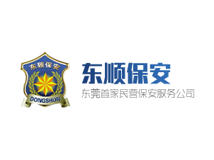 梅州保安